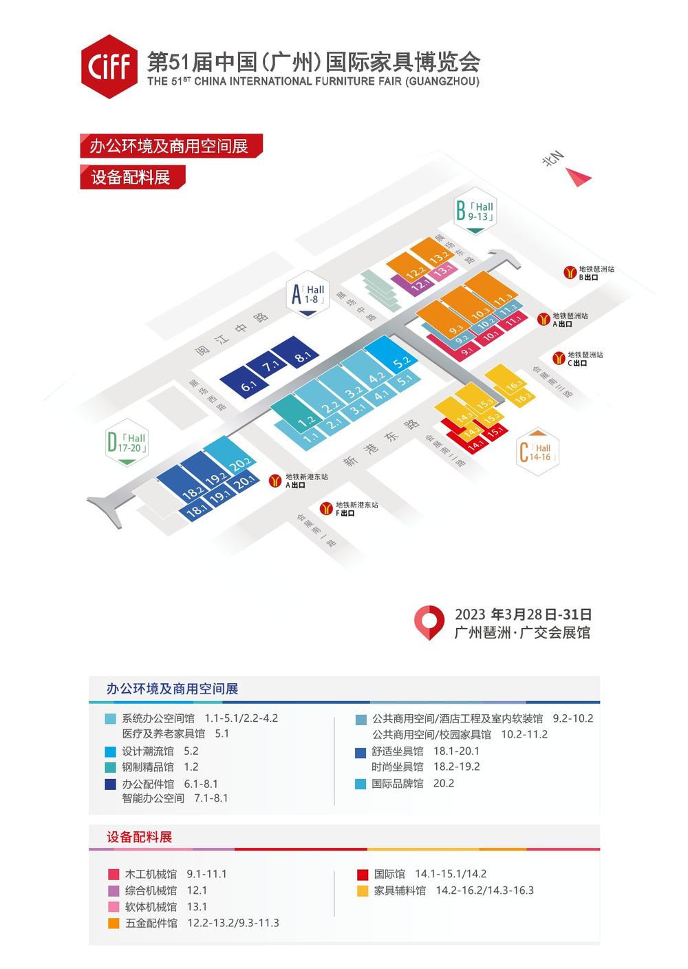如何抵达展会： 广州琶洲